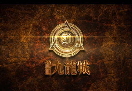  九龍城-漫游動(dòng)畫