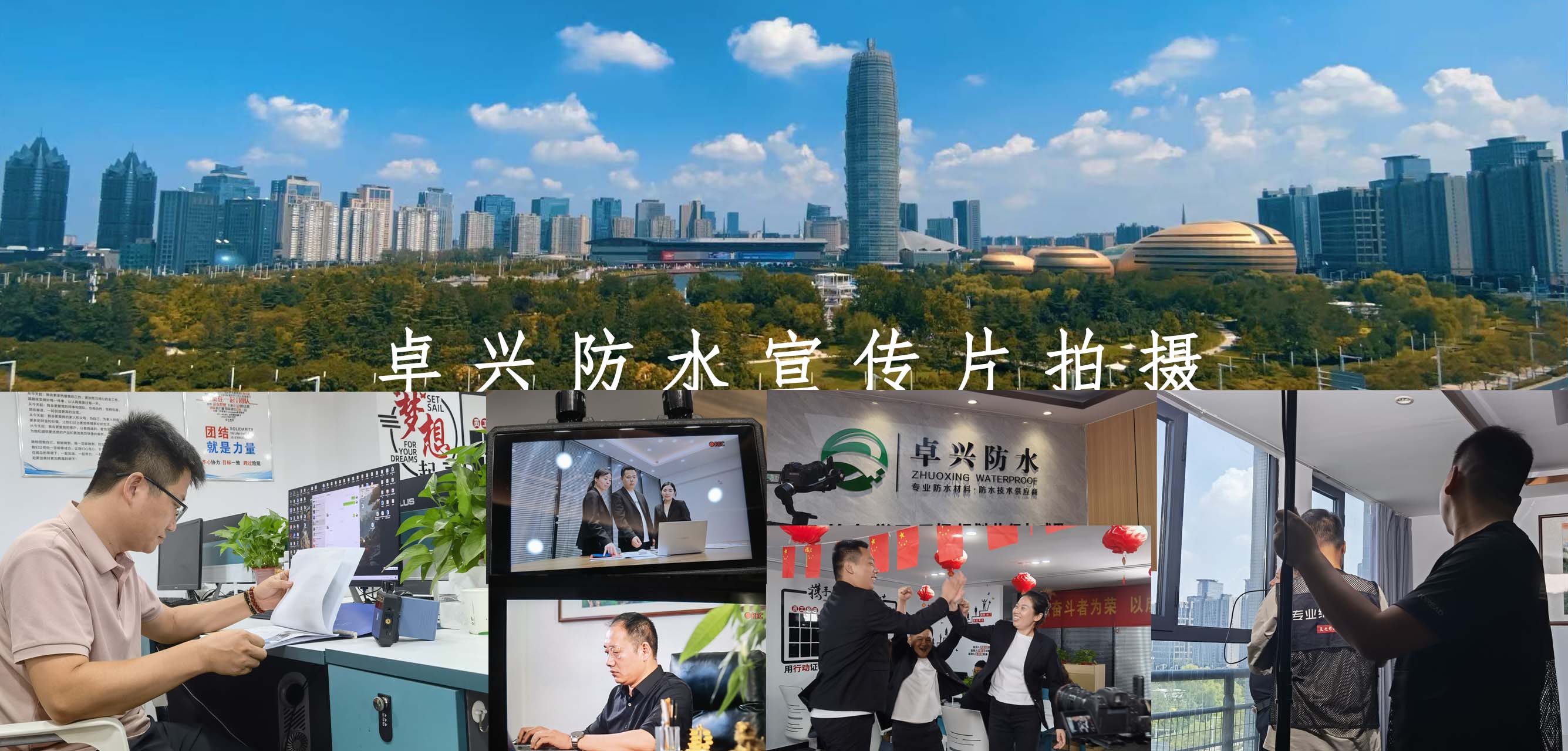 卓興防水宣傳片拍攝任務(wù)完成